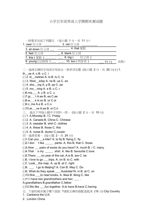 小学五年级英语上学期期末测试题