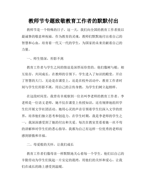 教师节专题致敬教育工作者的默默付出