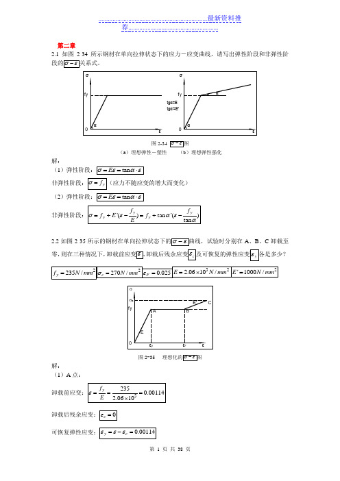 钢结构基本原理(沈祖炎)课后习题答案完全版