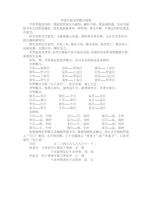 罗盘开盘方法及罗睺日化解方法