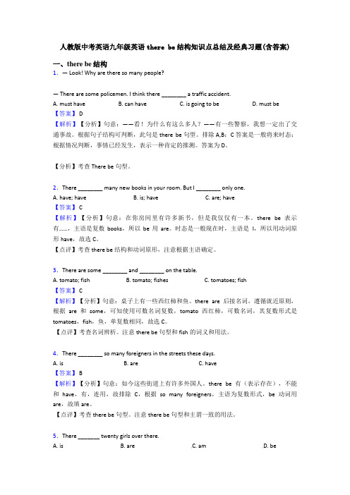 人教版中考英语九年级英语there be结构知识点总结及经典习题(含答案)