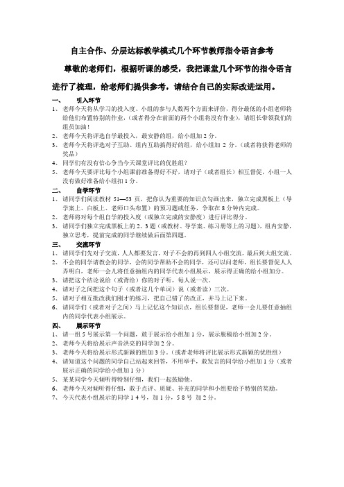 高效课堂教师指令语言汇编