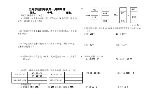 四年级数学下册第一、二周周周清