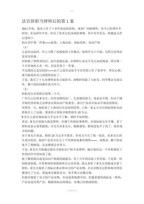 法官辞职当律师后的第案