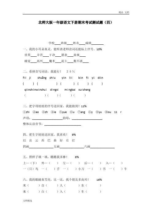 北师大版一年级语文下册期末考试测试题4