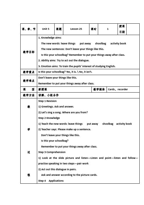 人教精通版英语五上 unit 5单元教学设计