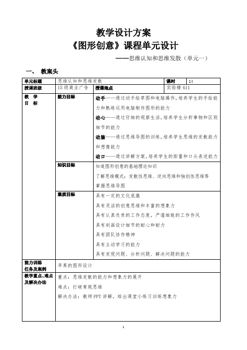 图形创意教学设计方案