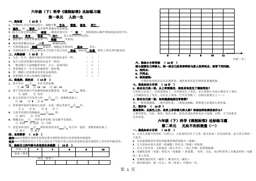 青岛版小学六年级下册科学答案填空、选择、判断、问答-完整版全册-9页精选文档