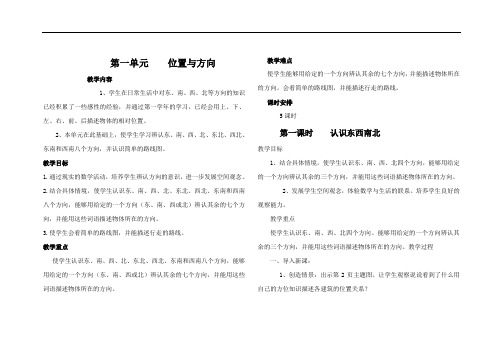 新人教版三年级数学下册电子教案(全册)