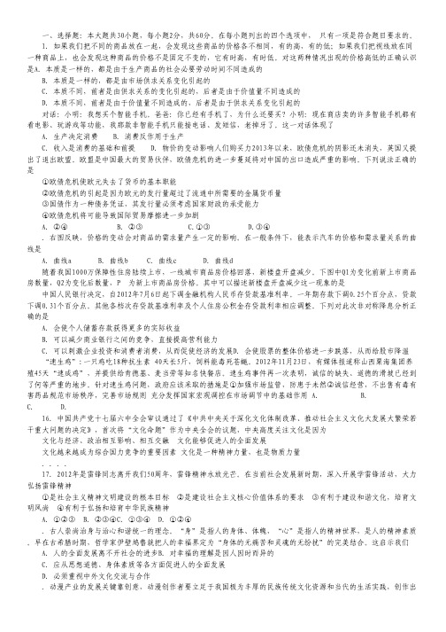 广东省汕头市金山中学2012-2013学年高二下学期期末考试政治试题.pdf