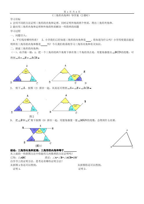 三角形内角和导学案(陈)