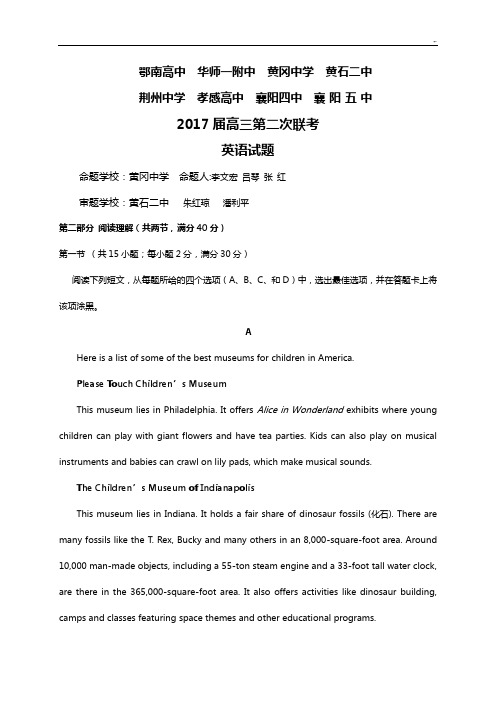 湖北地区八校2017年度高三下学期第二次联考英语试题及规范标准答案