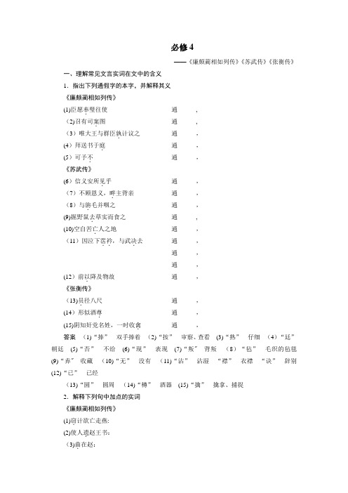 人教版教材文言文必修4