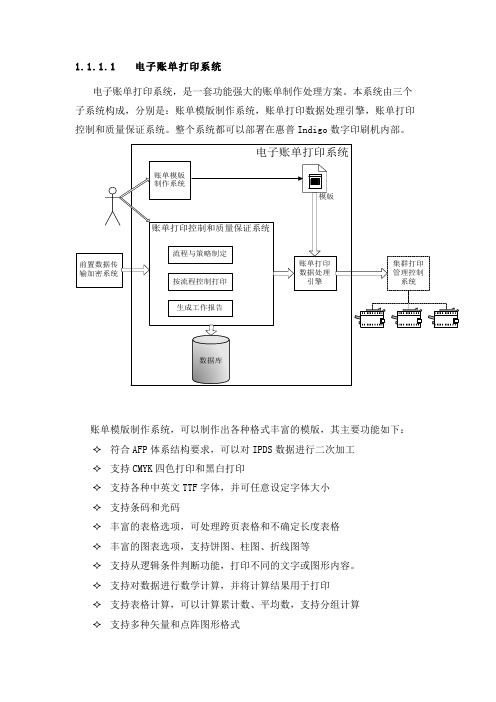 电子账单打印系统