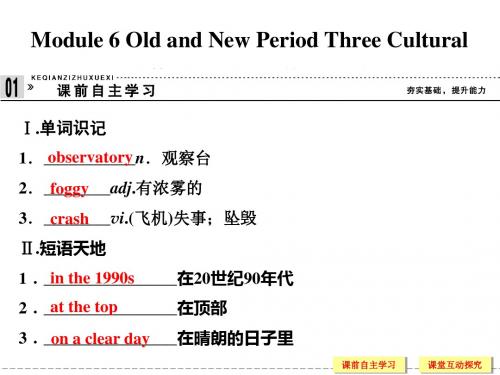 英语必修Ⅲ外研版Module6名师课件(共14张)文化角