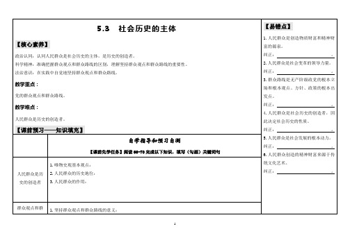 社会历史的主体 学案 高中政治统编版必修四哲学与文化