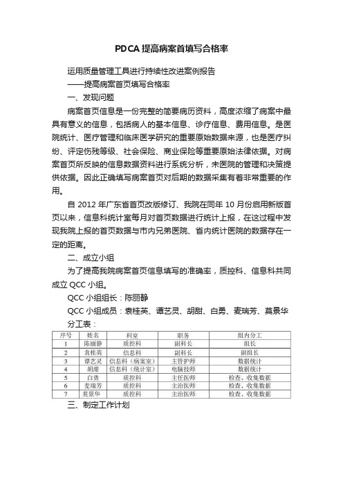 PDCA提高病案首填写合格率