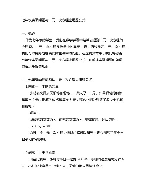 七年级实际问题与一元一次方程应用题公式