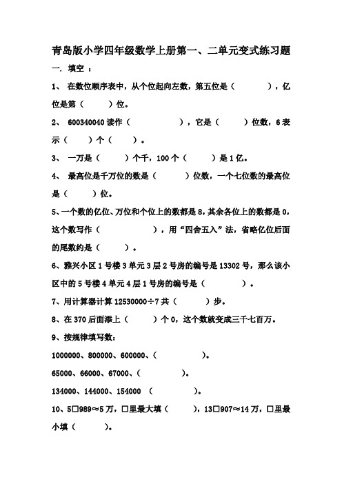 小学四年级数学上册变式练习题