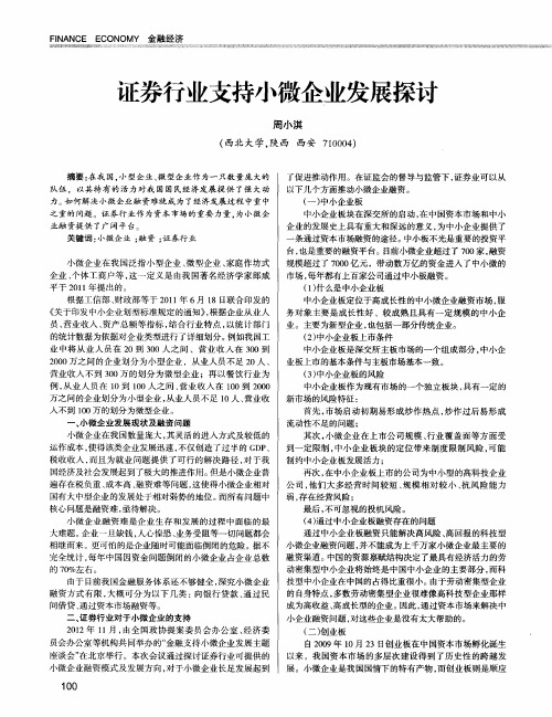 证券行业支持小微企业发展探讨