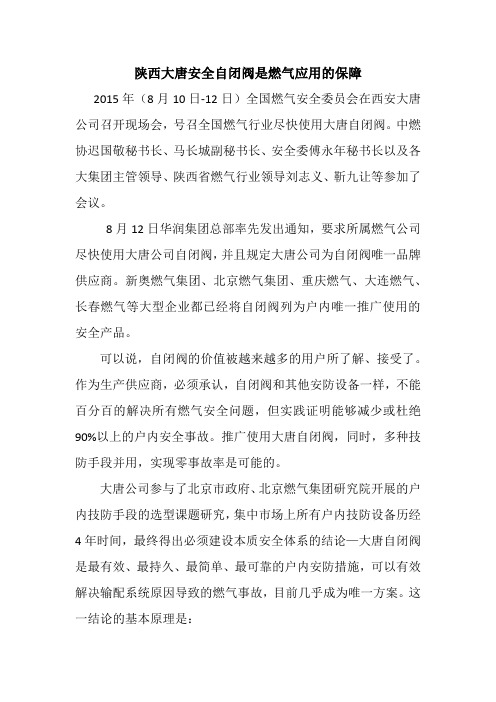 安全自闭阀是燃气应用的保障