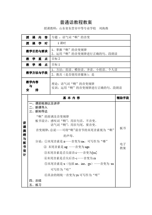 啊的音变教案