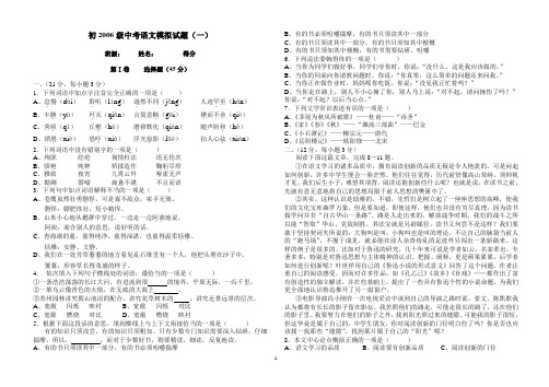 (人教版)初2006级中考语文模拟试题