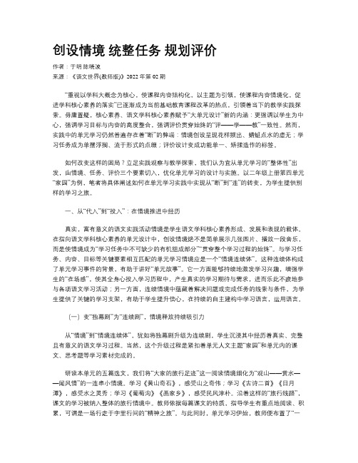 创设情境 统整任务 规划评价