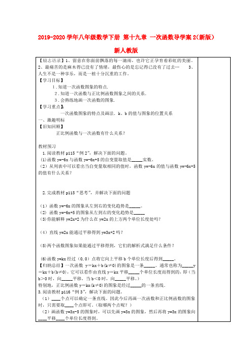 2019-2020学年八年级数学下册 第十九章 一次函数导学案2(新版)新人教版.doc