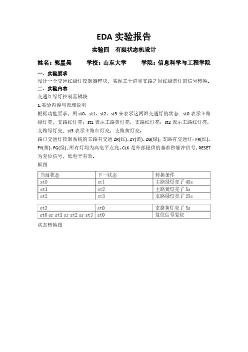 EDA基于FPGA的交通灯控制器VHDL语言状态机设计实验报告