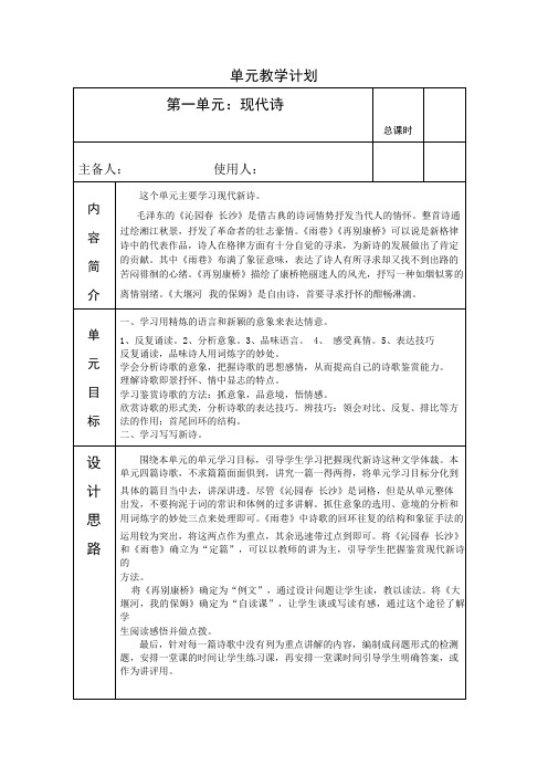 人教版语文必修一第一单元备课教案全