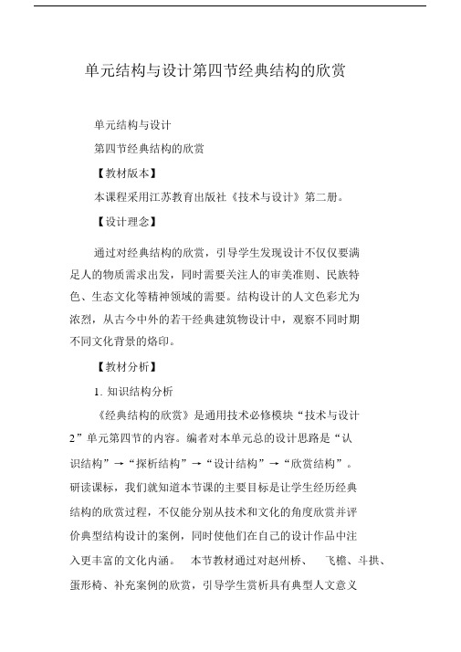 结构及设计第四节经典结构的欣赏.docx