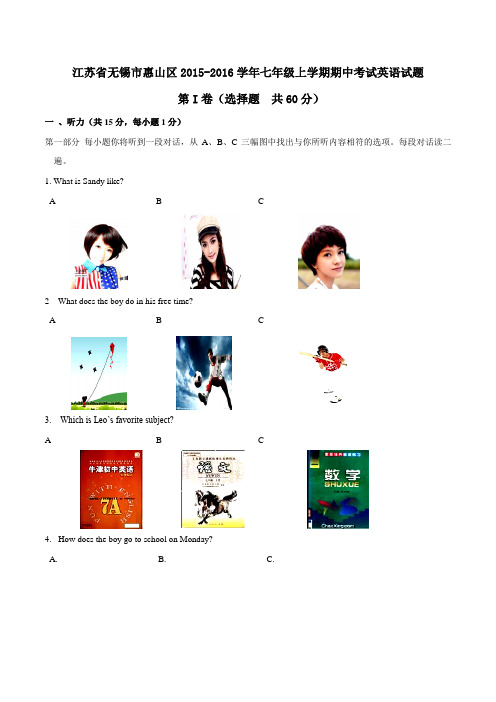 江苏省无锡市惠山区2015-2016学年七年级上学期期中考试英语试题解析(解析版)