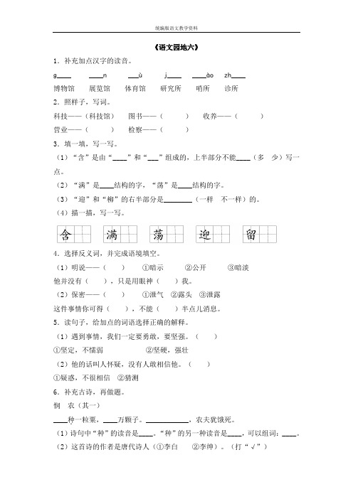 教育部统编版二年级下册语文试题-《语文园地六》 人教部编版(有答案)