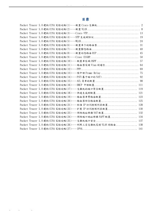 cisco_Packet_Tracer_使用教程手册范本