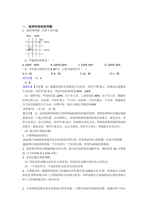 备战初中地理二轮 地球和地图 专项培优附详细答案