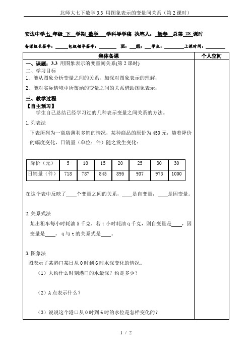 北师大七下数学3.3 用图象表示的变量间关系(第2课时)