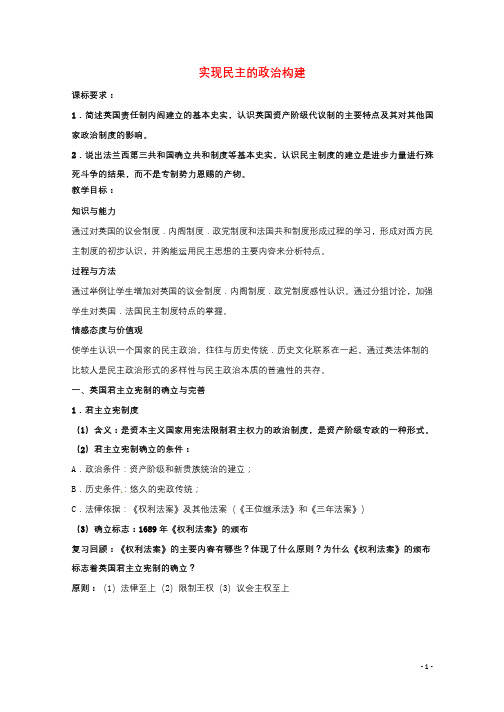 高中历史专题二走向民主的历史步伐第2节实现民主的政治构建教案人民版选修2201708290131