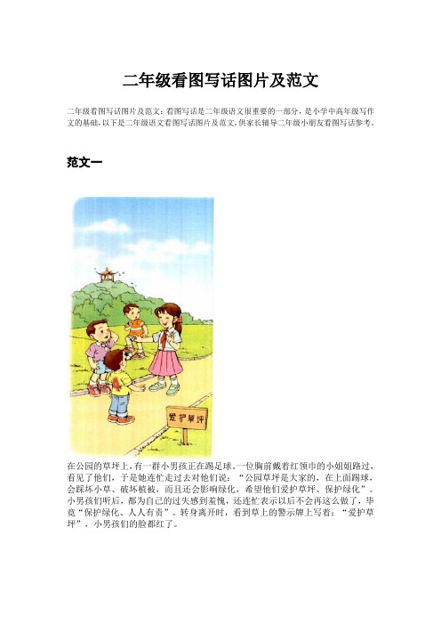 小学语文二年级看图写话图片及范文