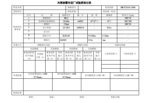 风筒涂覆布