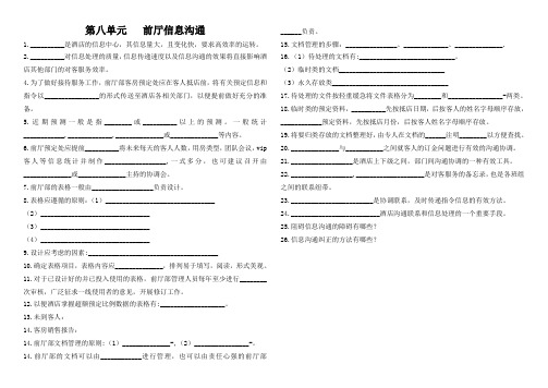 第八单元  前厅部信息沟通