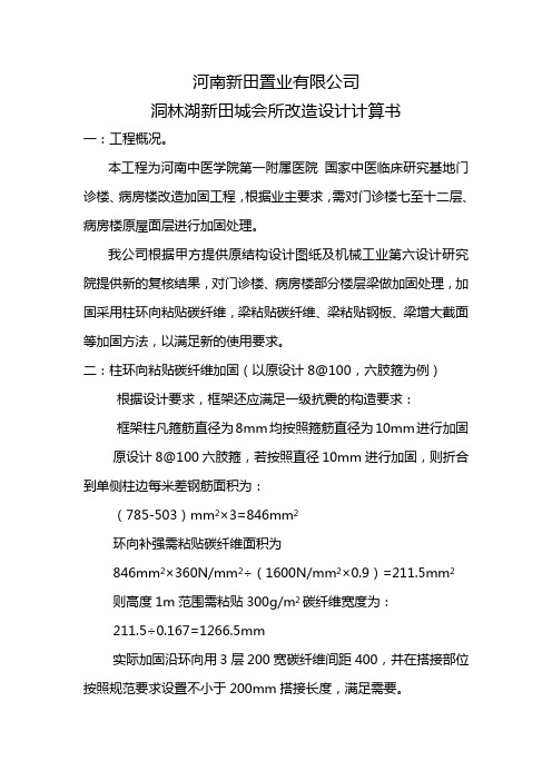 门诊病房楼加固计算书