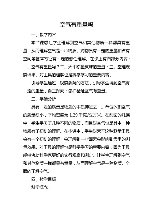 教科2001小学科学三年级上册《四 水和空气 空气有重量吗》教学设计_52