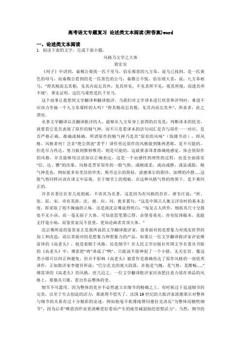 高考语文专题复习 论述类文本阅读(附答案)word