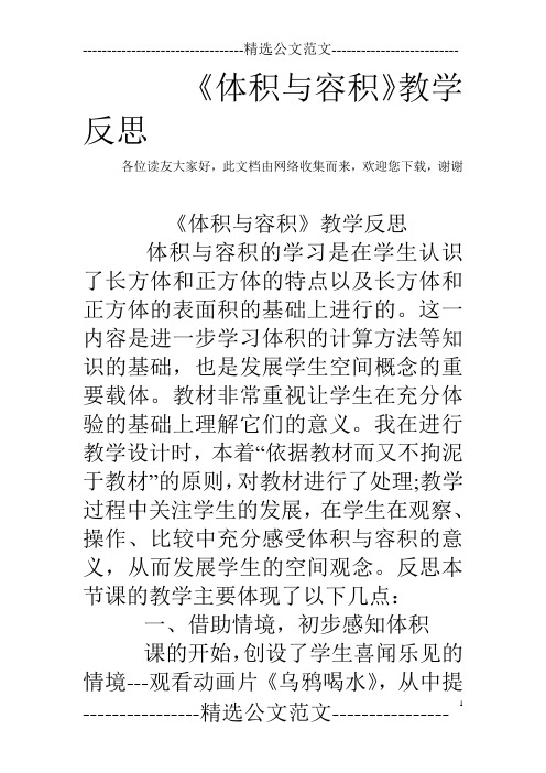 《体积与容积》教学反思