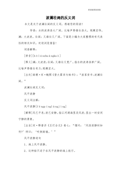 波澜壮阔的反义词