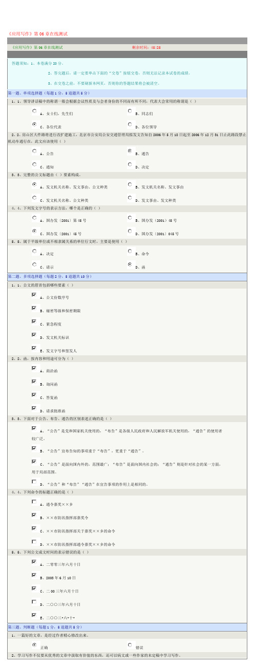 郑州大学生行政性公文《应用写作》第06章在线测试