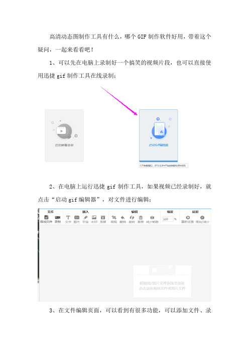 高清动态图制作工具有什么 哪个GIF制作软件好用