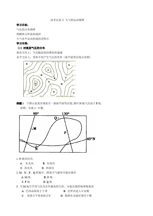 02高考总复习第二讲大气的运动规律