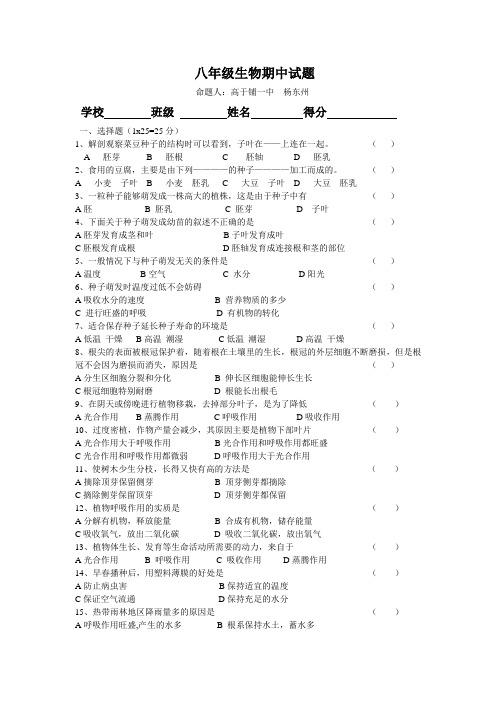 八年级生物期中三校联考试题